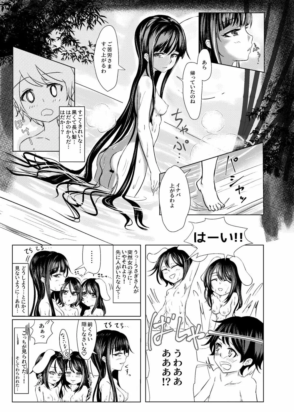 鈴仙お姉さんにきもちよくしてもらう本 - page13