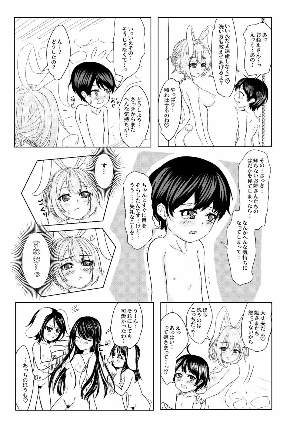 鈴仙お姉さんにきもちよくしてもらう本 - page15