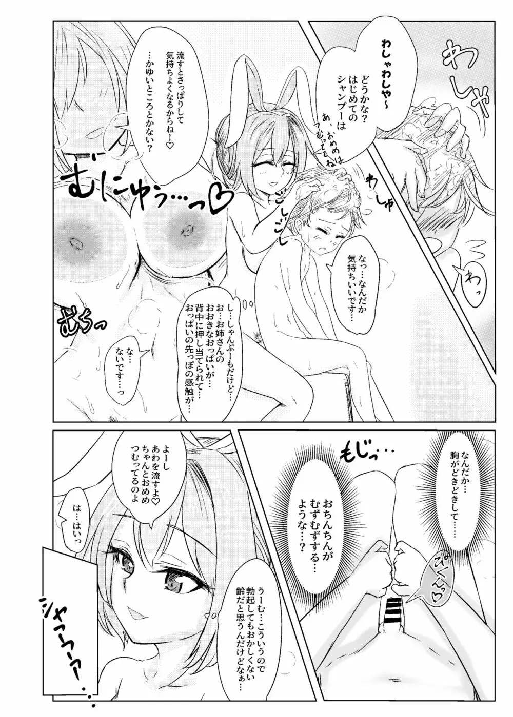 鈴仙お姉さんにきもちよくしてもらう本 - page16