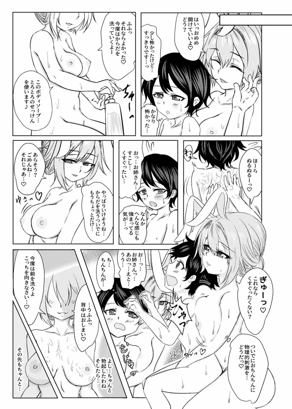 鈴仙お姉さんにきもちよくしてもらう本 - page17