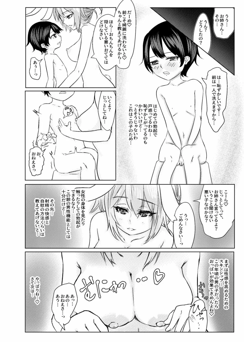 鈴仙お姉さんにきもちよくしてもらう本 - page18