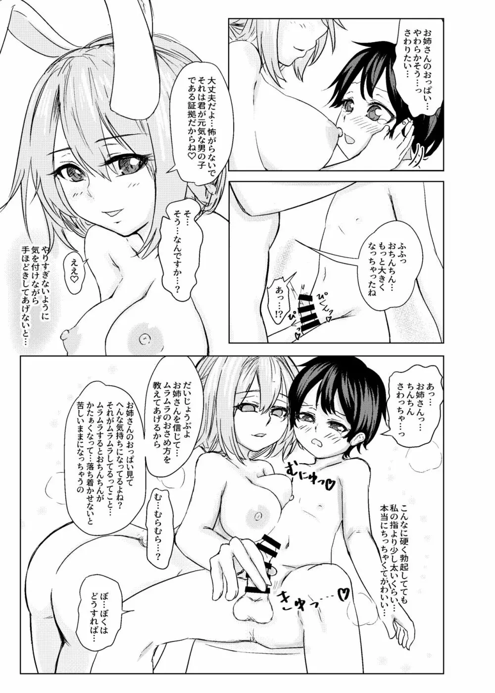 鈴仙お姉さんにきもちよくしてもらう本 - page21