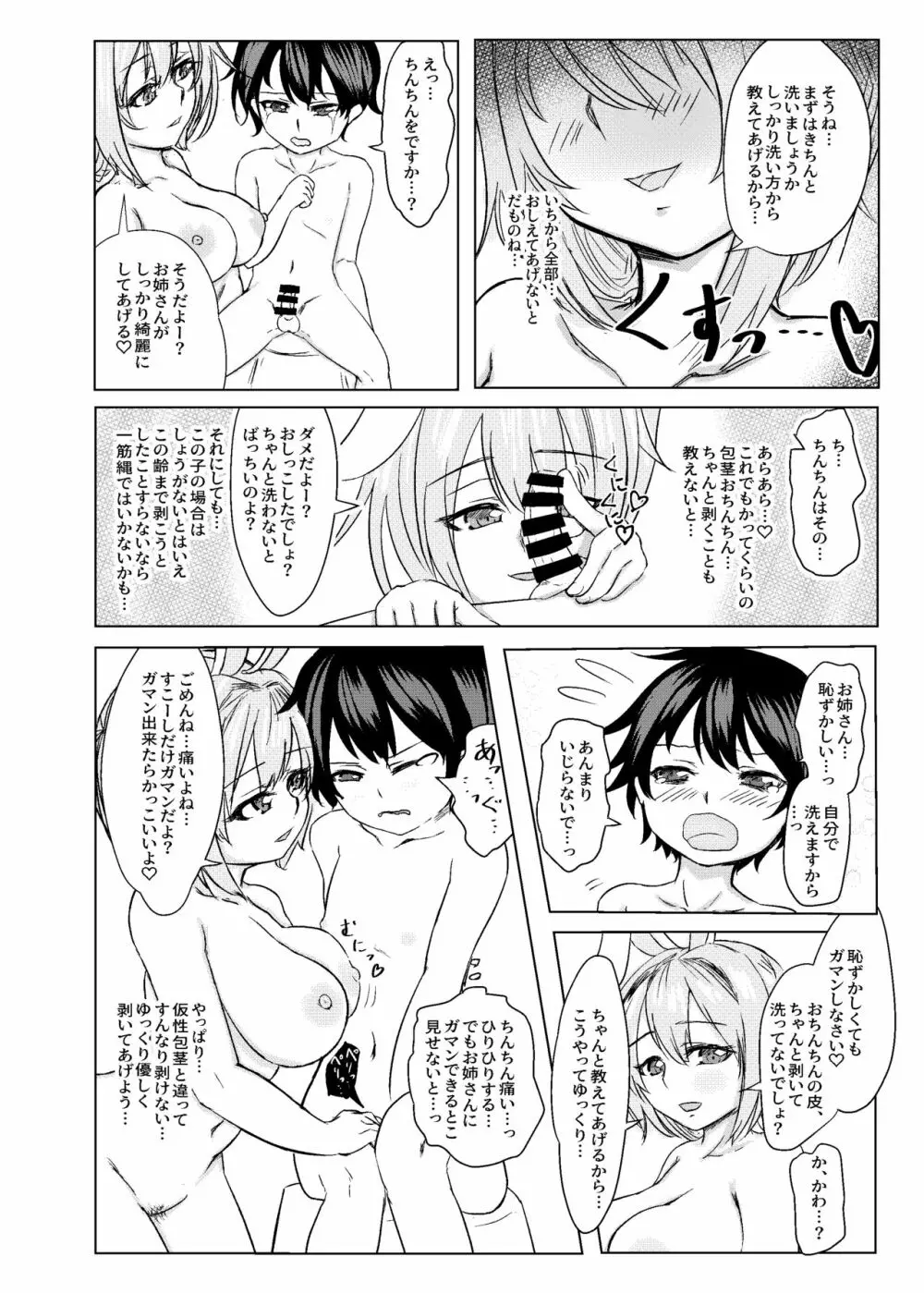 鈴仙お姉さんにきもちよくしてもらう本 - page22