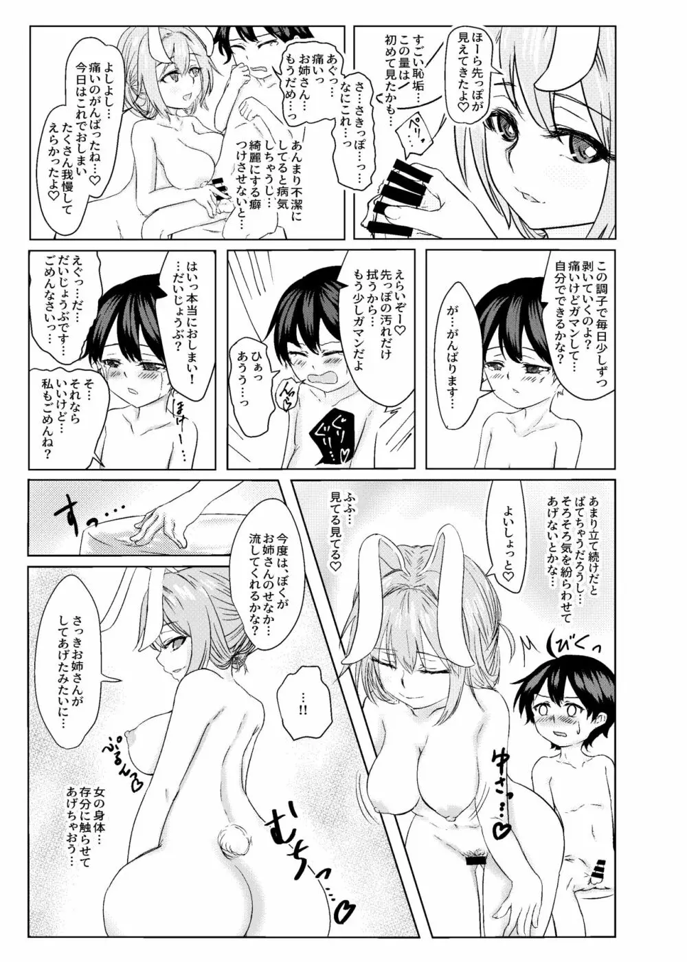 鈴仙お姉さんにきもちよくしてもらう本 - page23