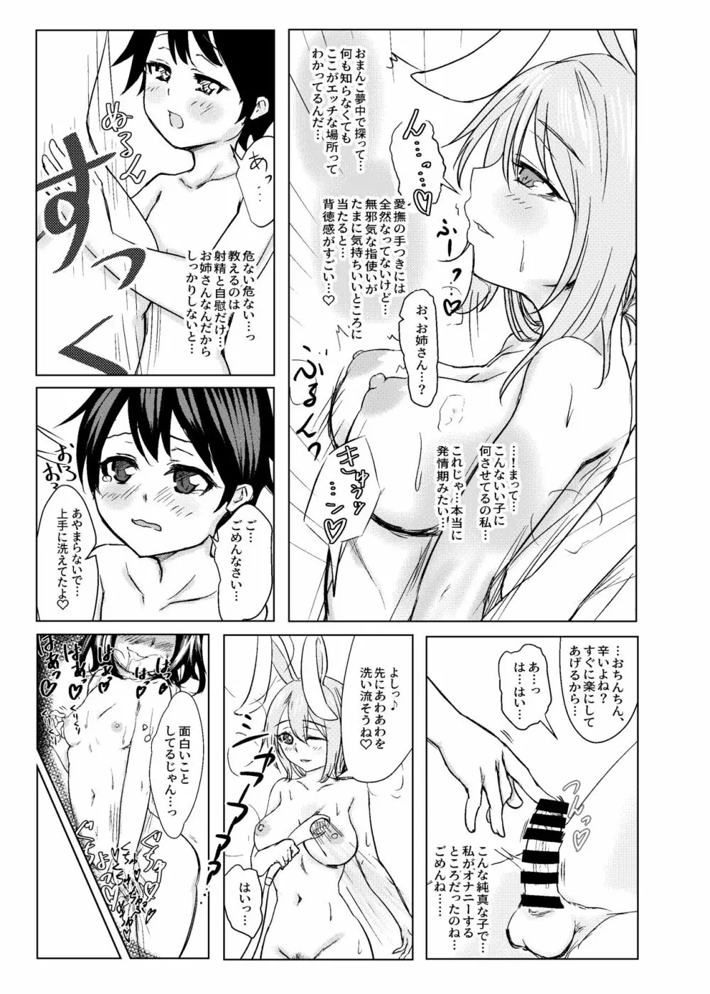 鈴仙お姉さんにきもちよくしてもらう本 - page25