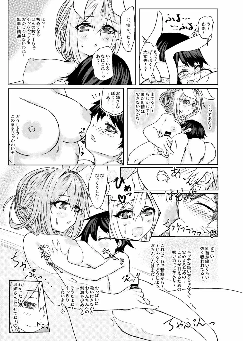 鈴仙お姉さんにきもちよくしてもらう本 - page29