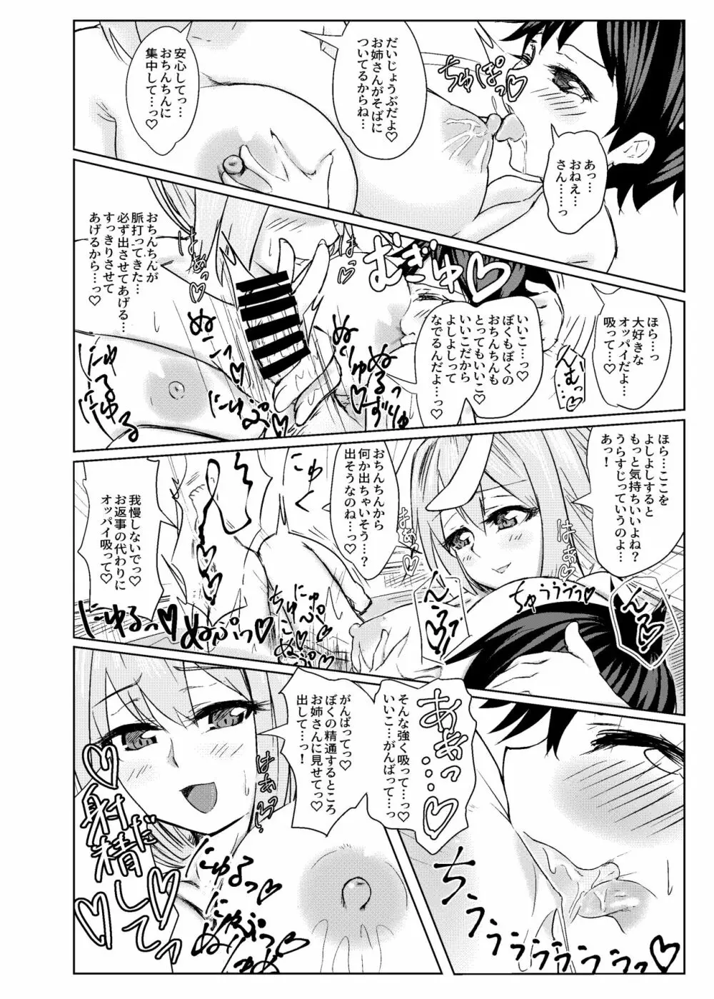 鈴仙お姉さんにきもちよくしてもらう本 - page30