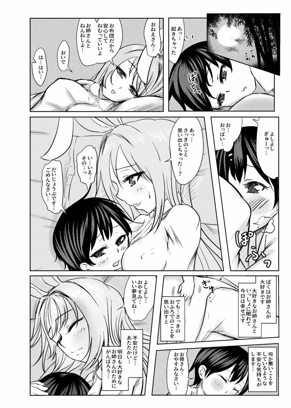 鈴仙お姉さんにきもちよくしてもらう本 - page32