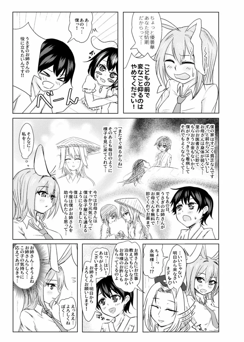 鈴仙お姉さんにきもちよくしてもらう本 - page5