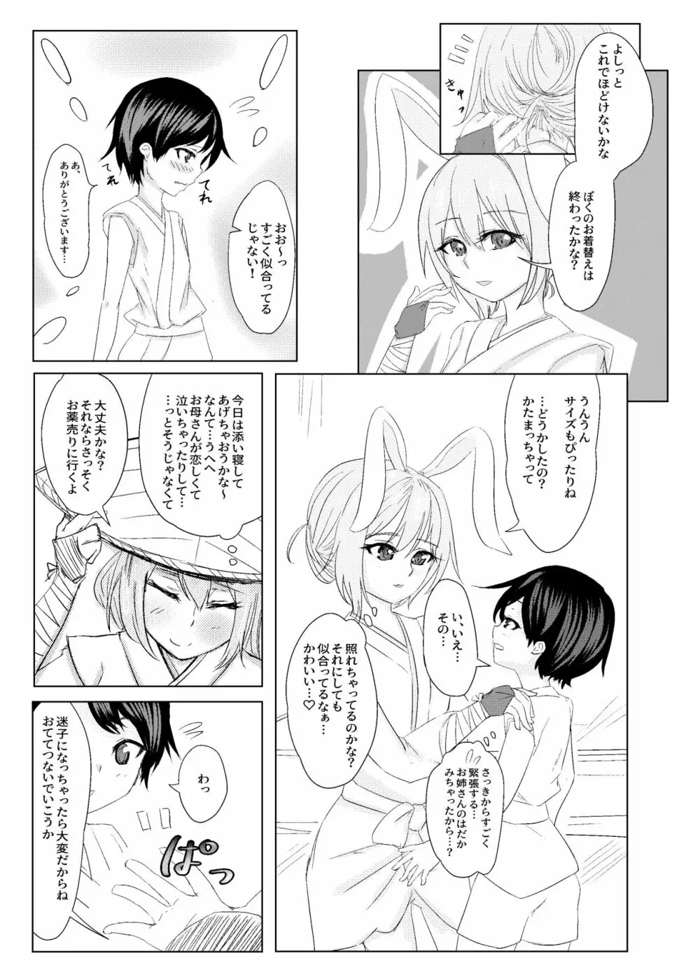 鈴仙お姉さんにきもちよくしてもらう本 - page7