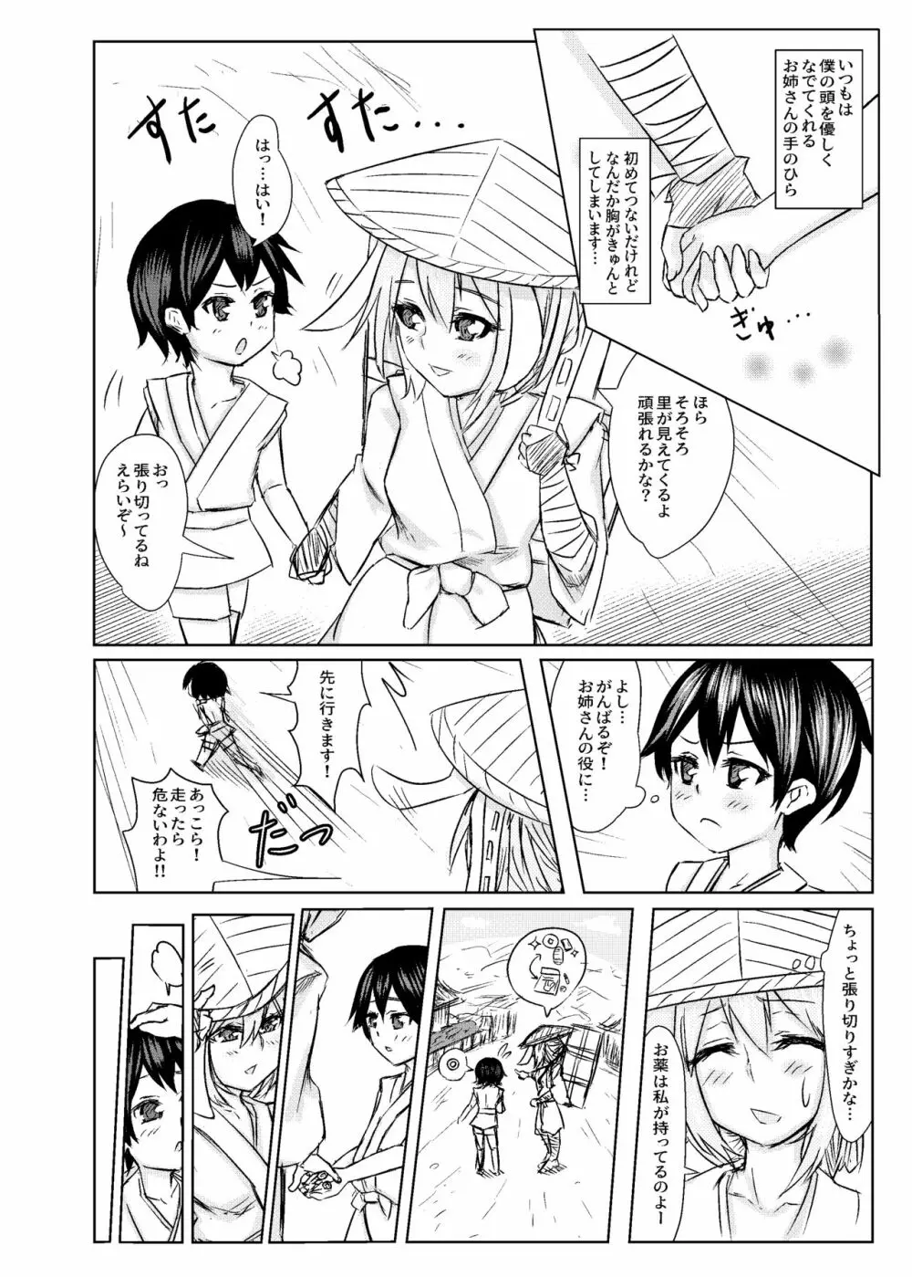 鈴仙お姉さんにきもちよくしてもらう本 - page8