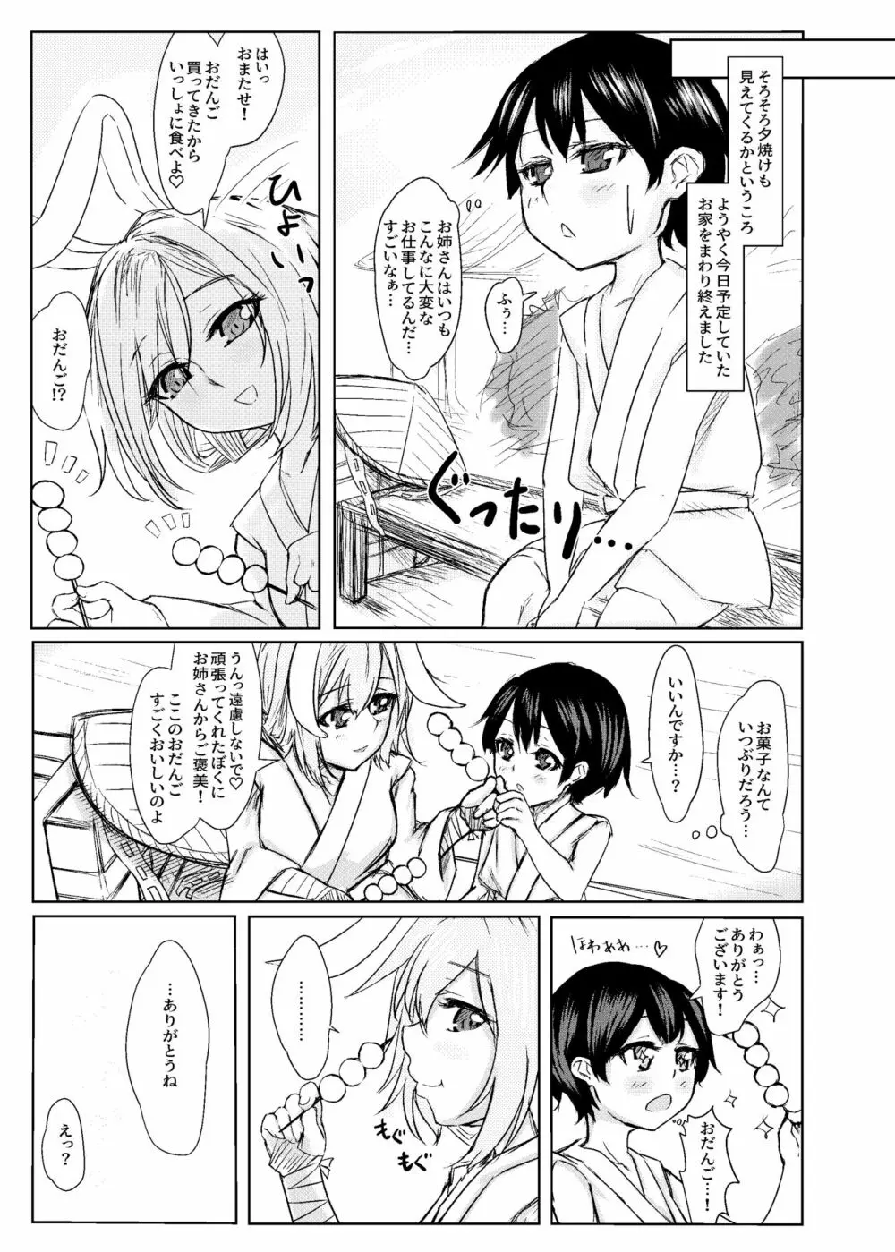 鈴仙お姉さんにきもちよくしてもらう本 - page9