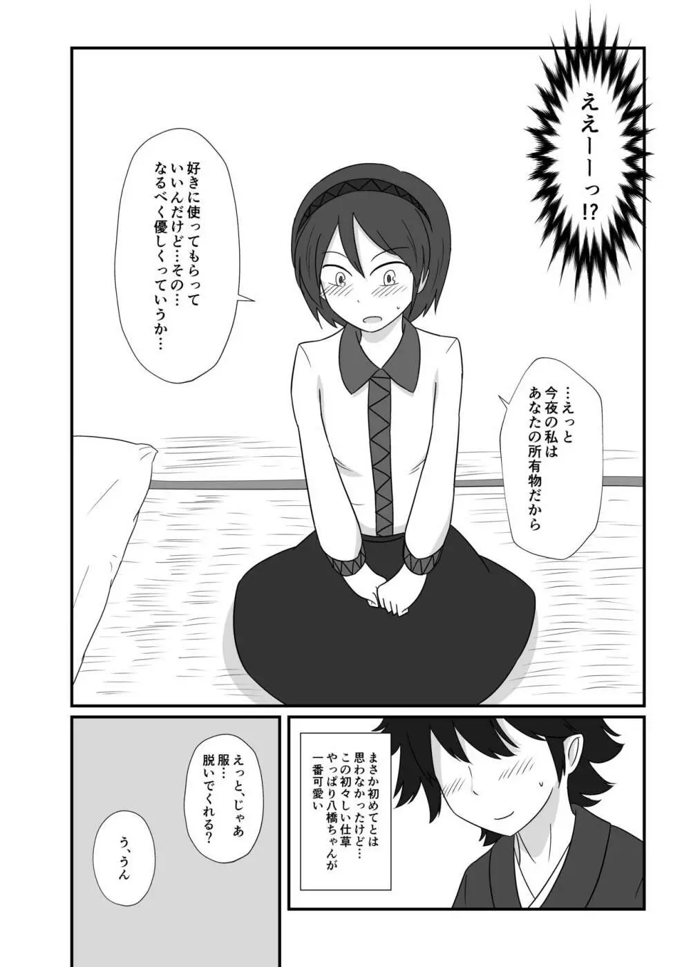 レンタル八橋ちゃん - page5