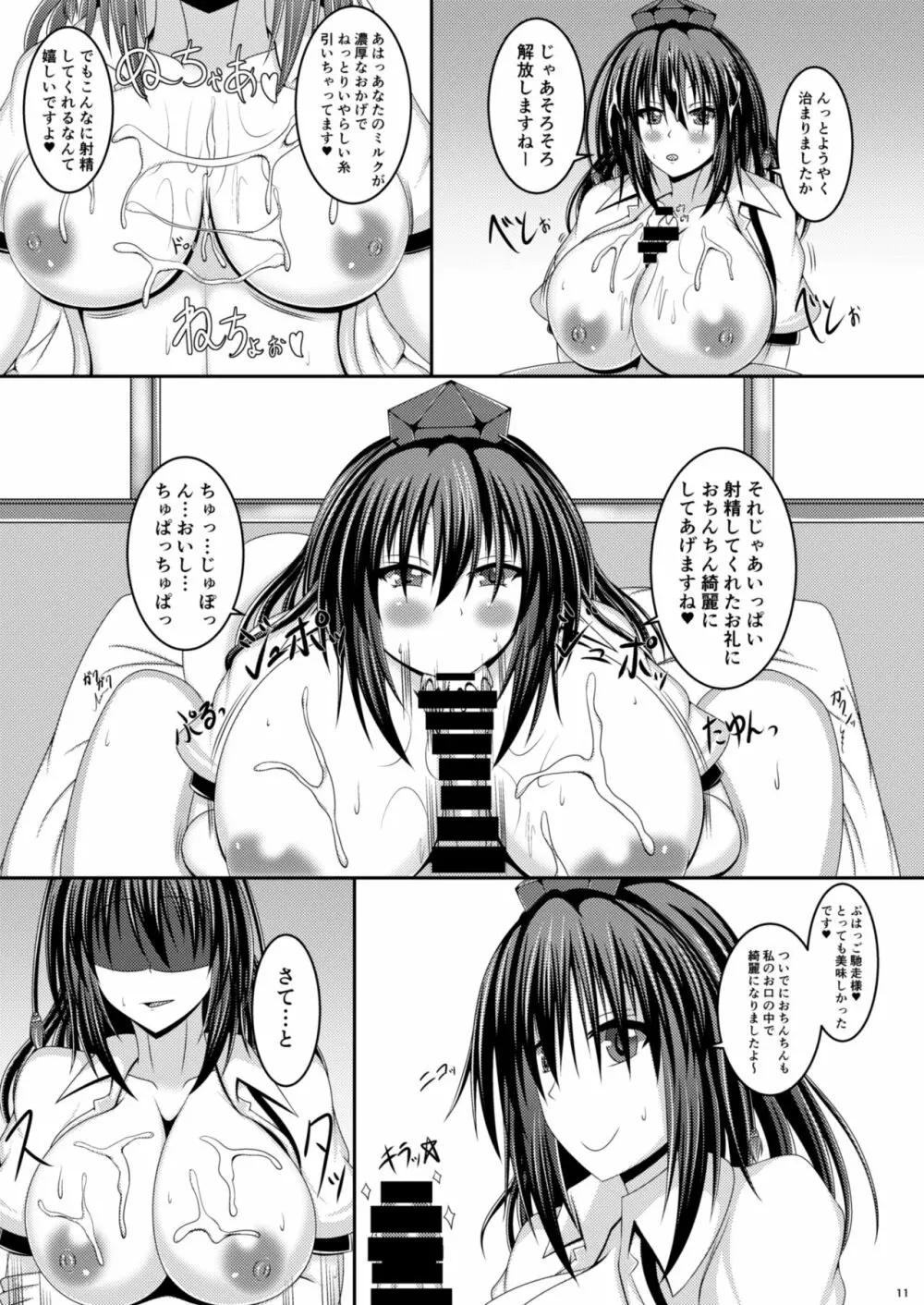 文ちゃんにおっぱいで搾り取られる本 - page10