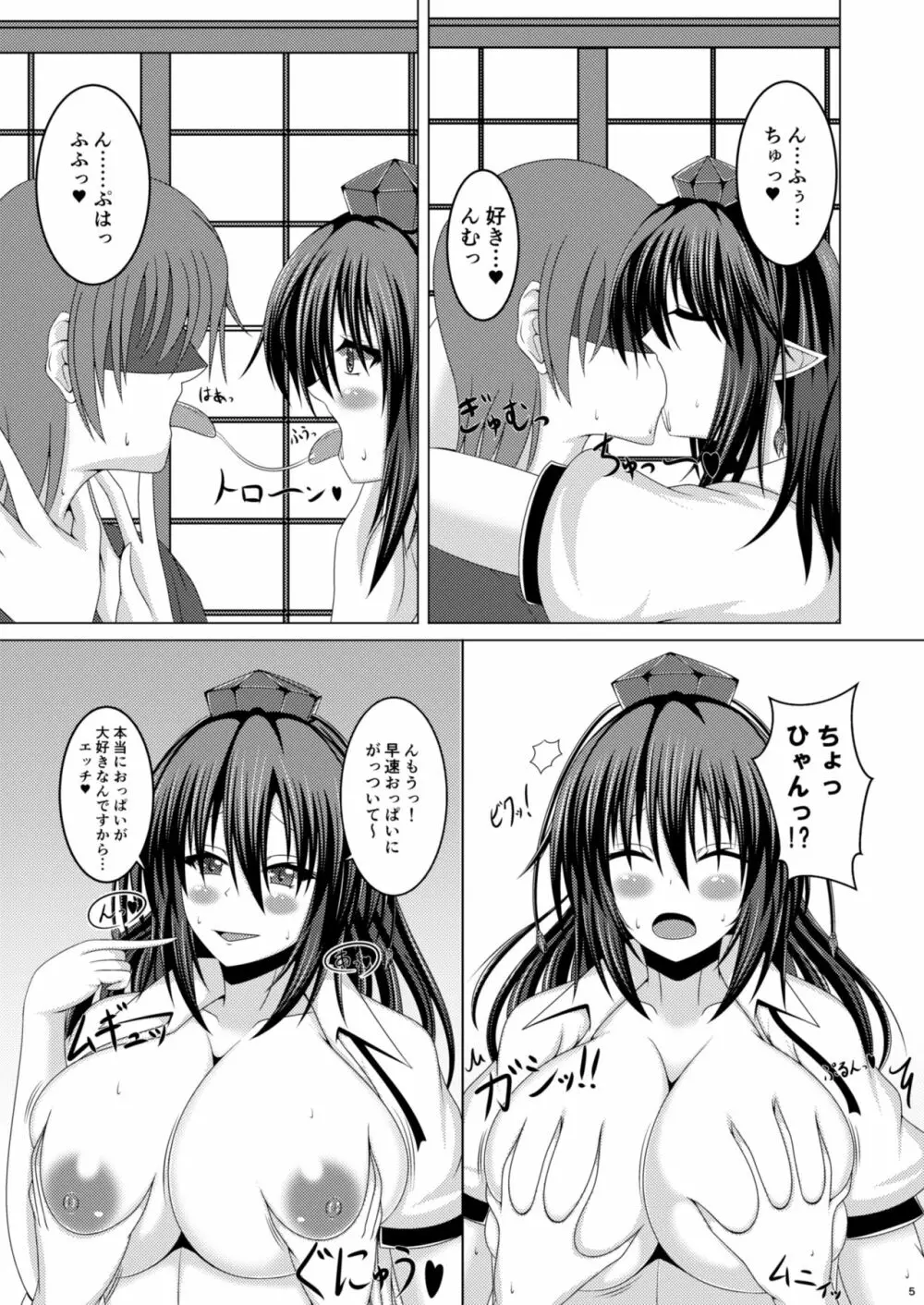 文ちゃんにおっぱいで搾り取られる本 - page4