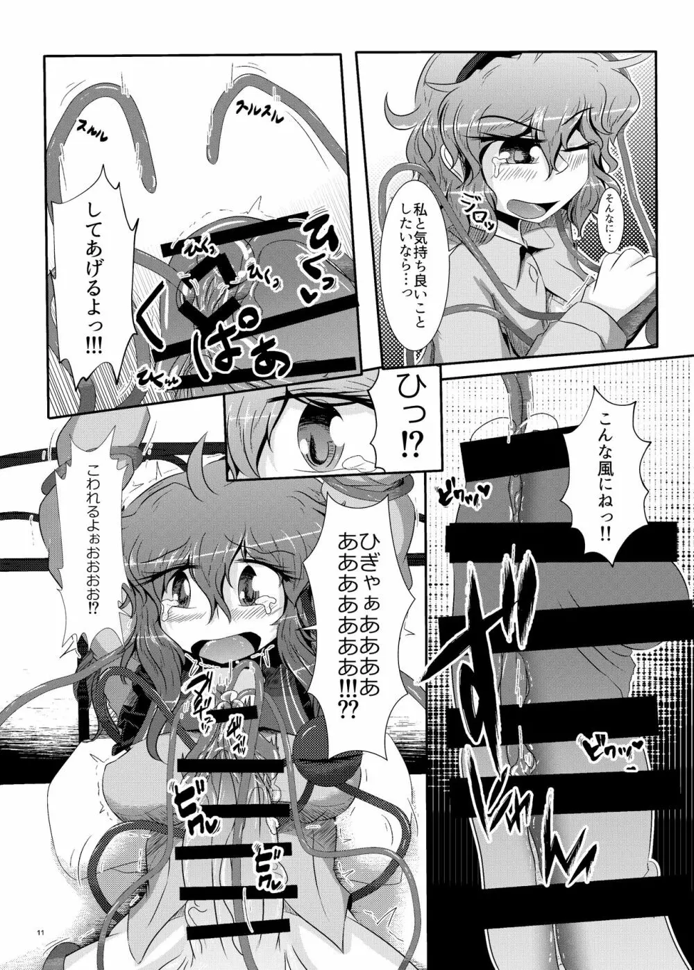 こいしちゃんがさとりちゃんにおち〇ぽを壊れるくらいまでいじられて射精させられる本 - page12