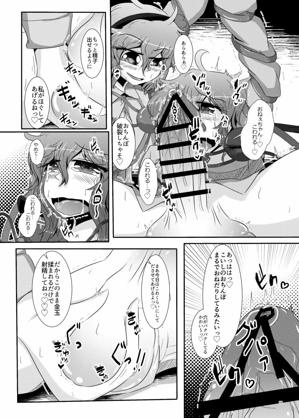 こいしちゃんがさとりちゃんにおち〇ぽを壊れるくらいまでいじられて射精させられる本 - page17