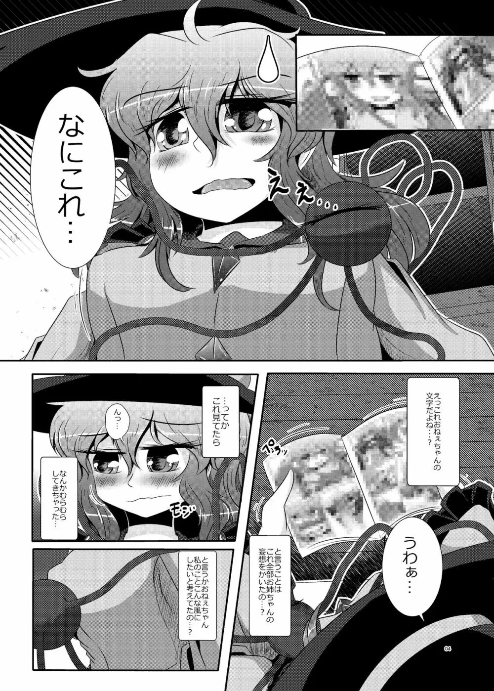 こいしちゃんがさとりちゃんにおち〇ぽを壊れるくらいまでいじられて射精させられる本 - page5