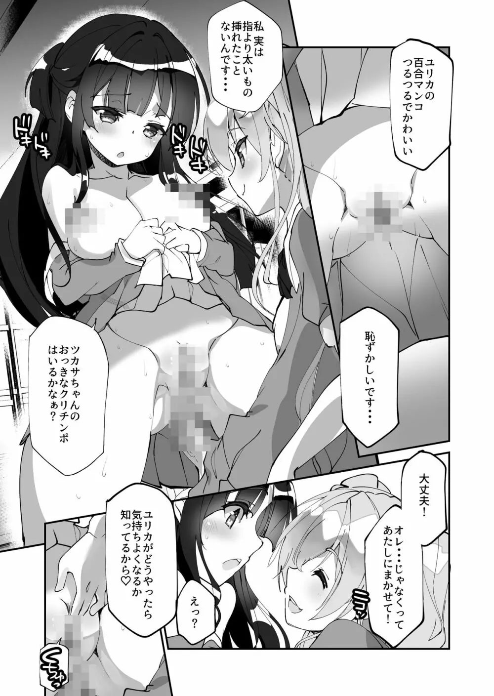 百合に告られて女装プレイさせられる話 - page16