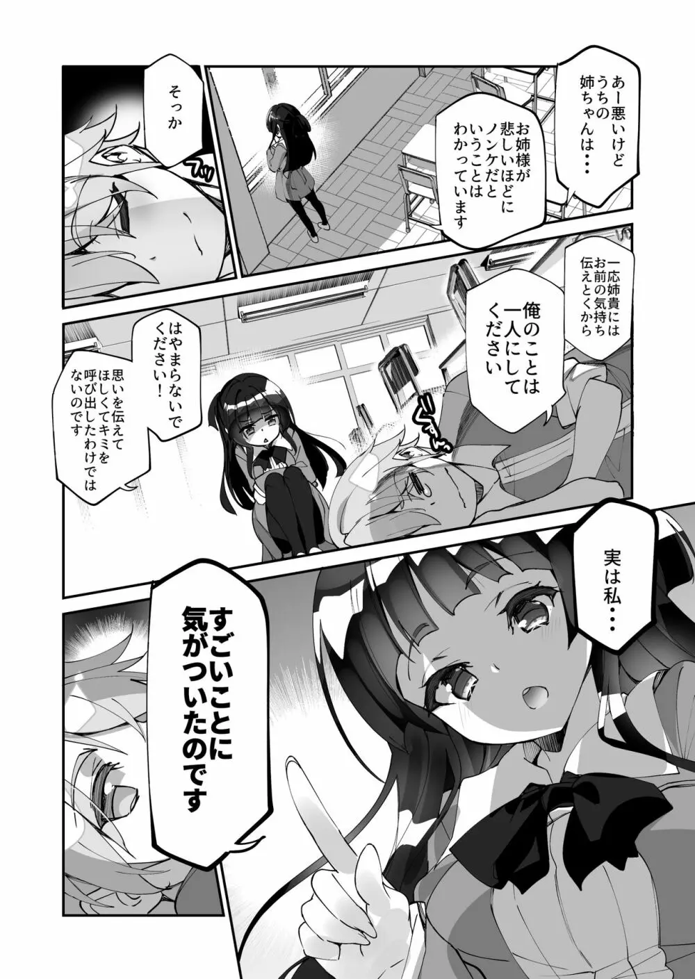 百合に告られて女装プレイさせられる話 - page5