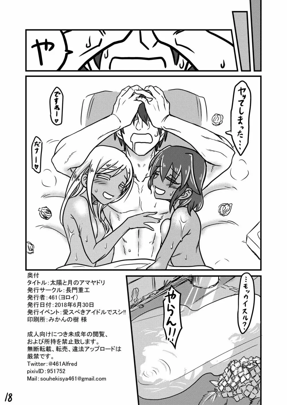 太陽と月のアマヤドリ - page17