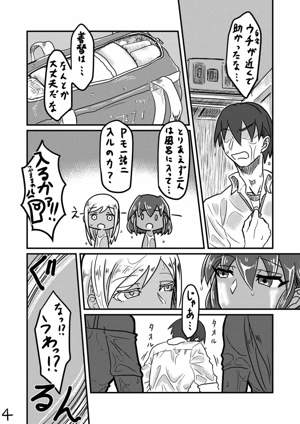 太陽と月のアマヤドリ - page3