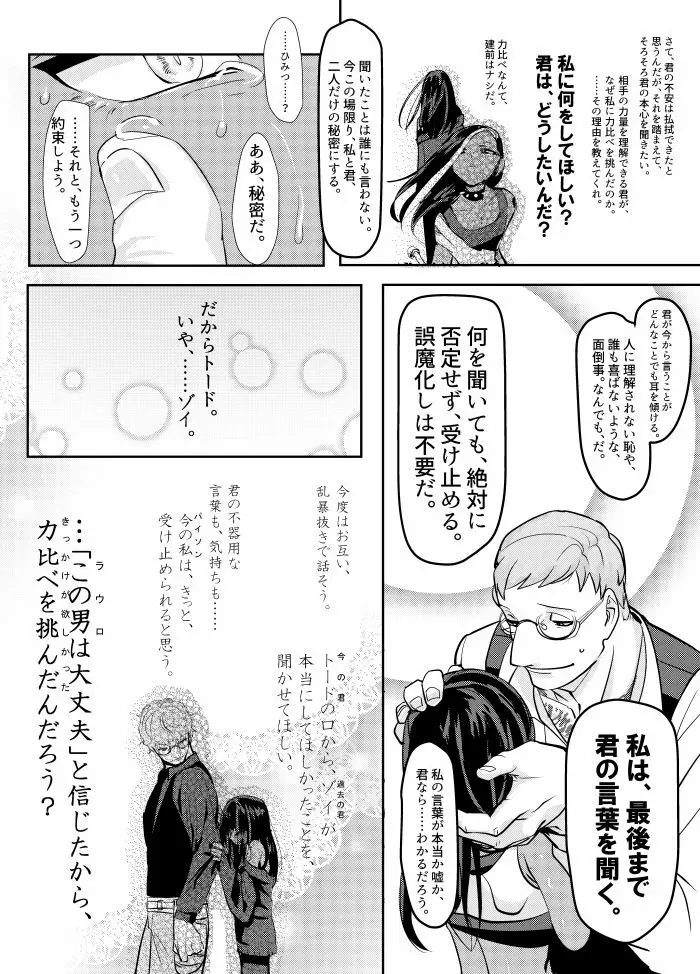 まわたのしめごろし - page27