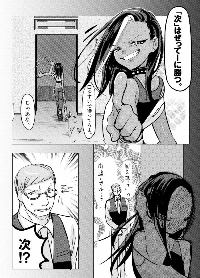 まわたのしめごろし - page34