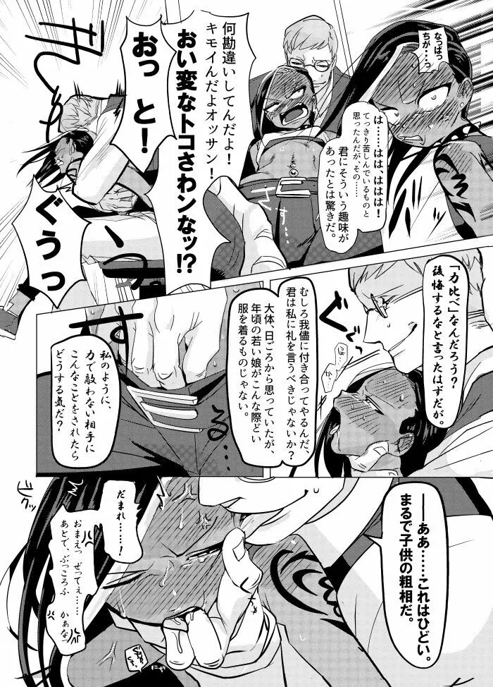 まわたのしめごろし - page8