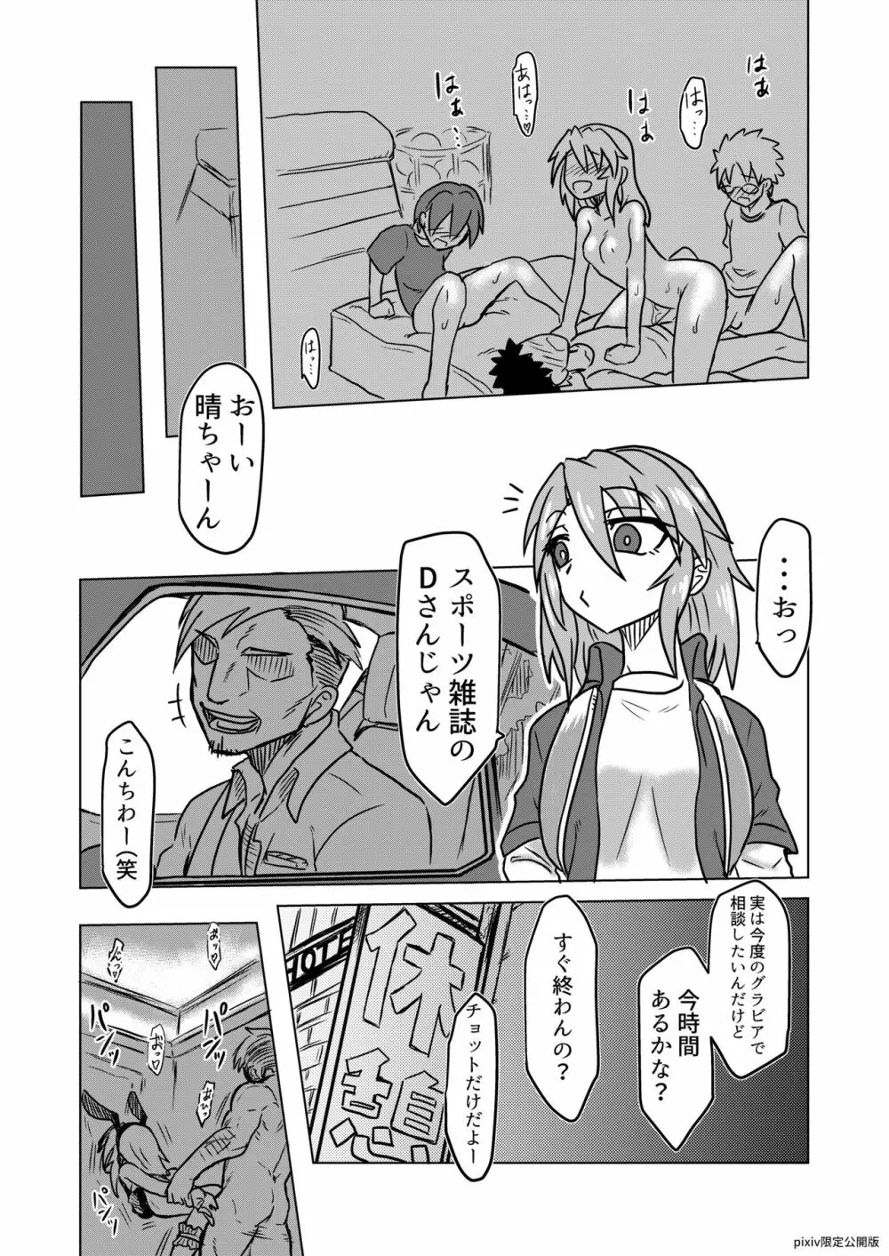 えっちでびっちな結城晴 - page10