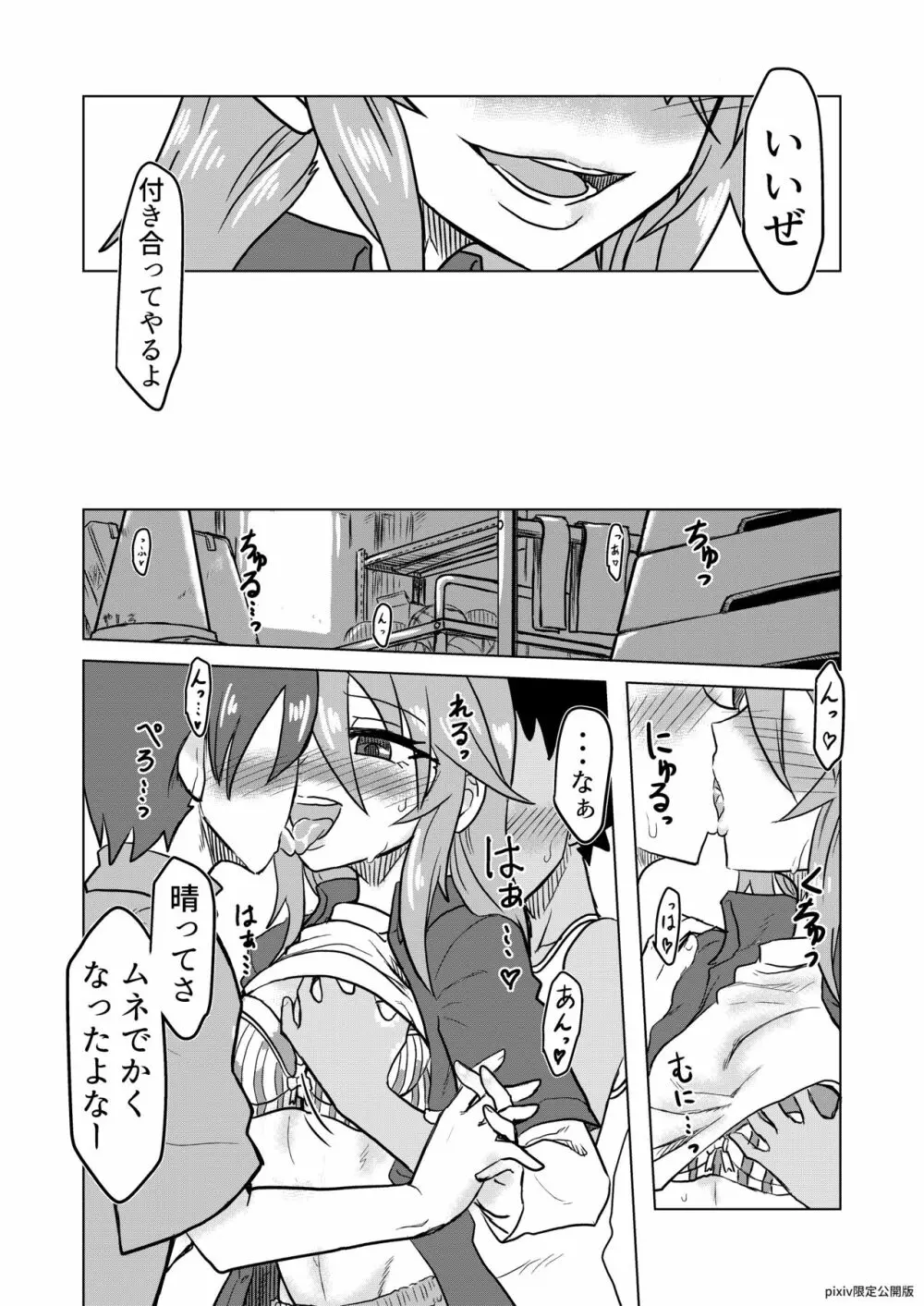 えっちでびっちな結城晴 - page3