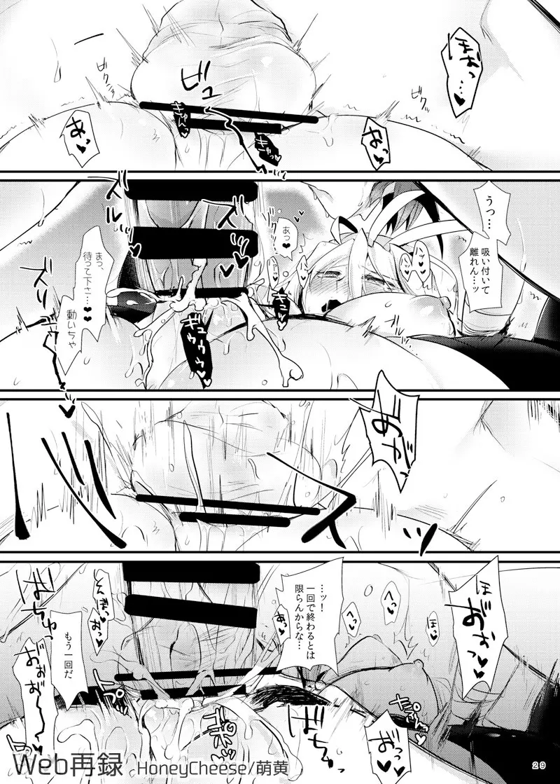 抜いてみせまショウ - page28