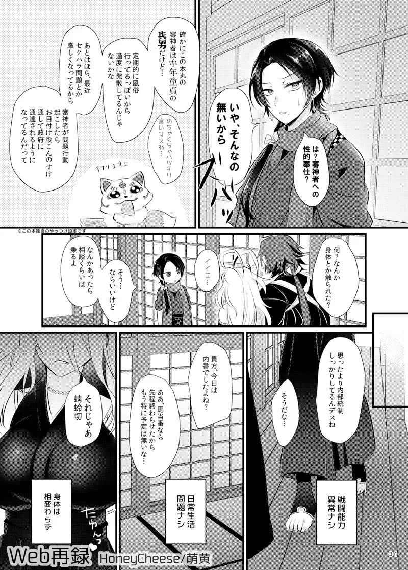 抜いてみせまショウ - page30