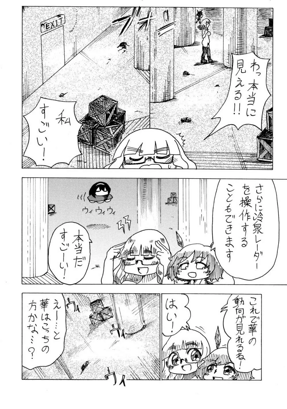 武部沙織ドクトリン - page12