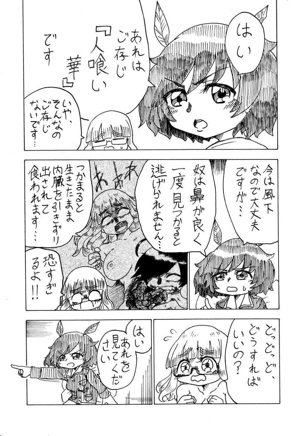 武部沙織ドクトリン - page9