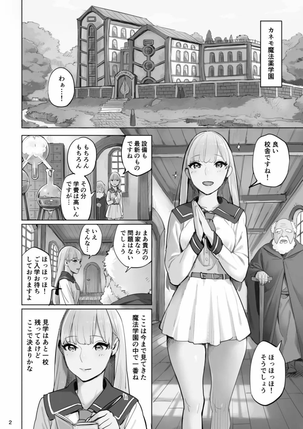 魔法薬の材料 - page25