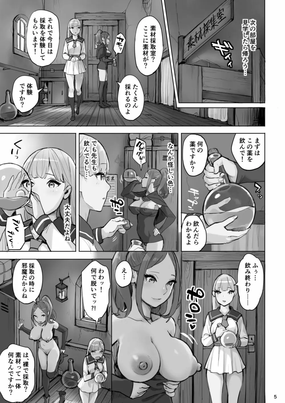 魔法薬の材料 - page28