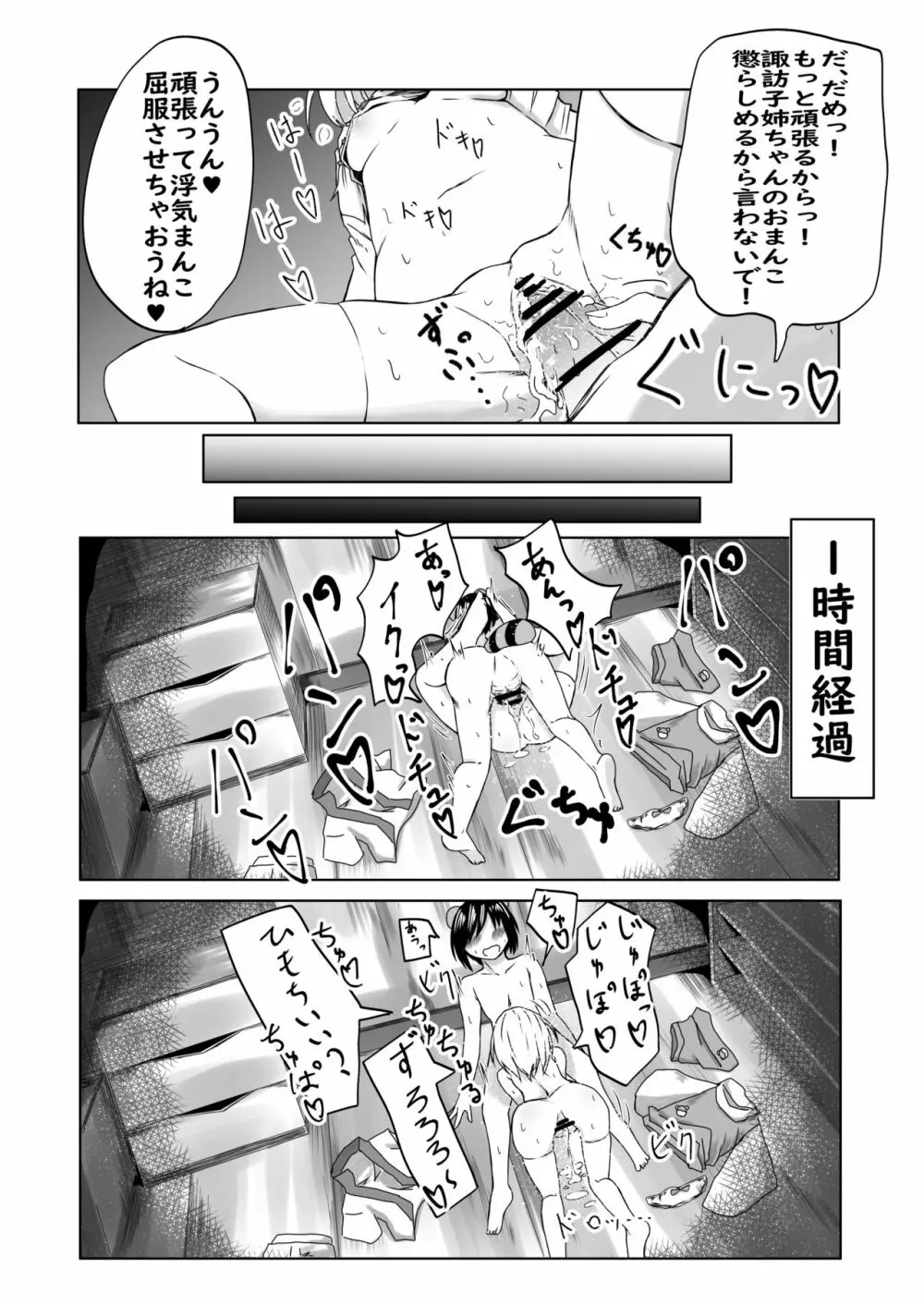 諏訪子様と浮気セックスするマンガ - page13