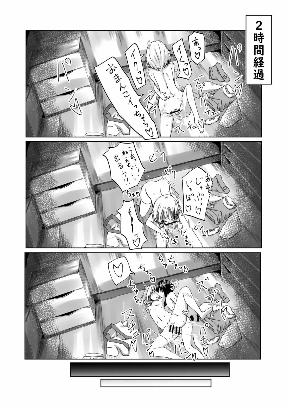 諏訪子様と浮気セックスするマンガ - page14