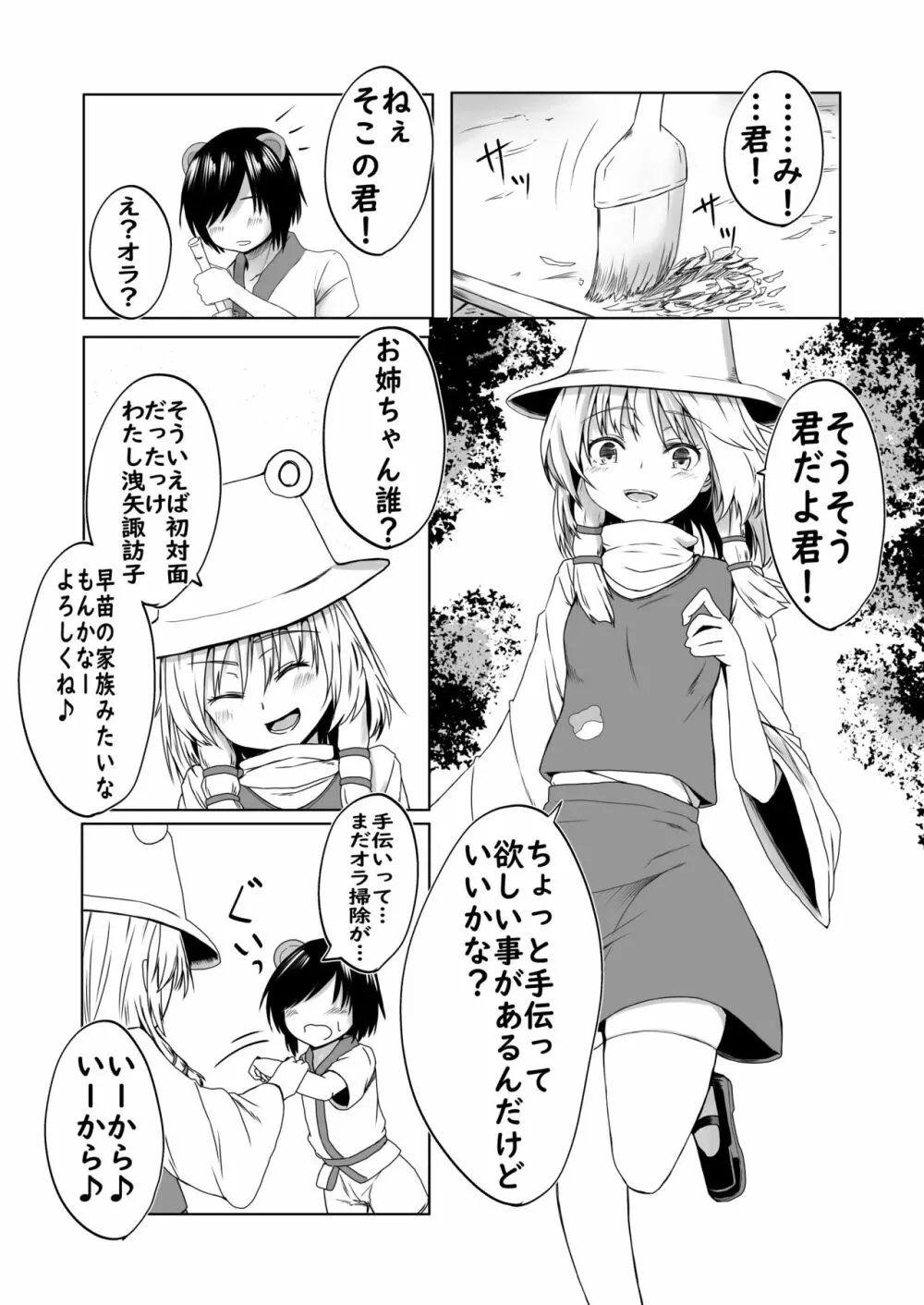 諏訪子様と浮気セックスするマンガ - page2