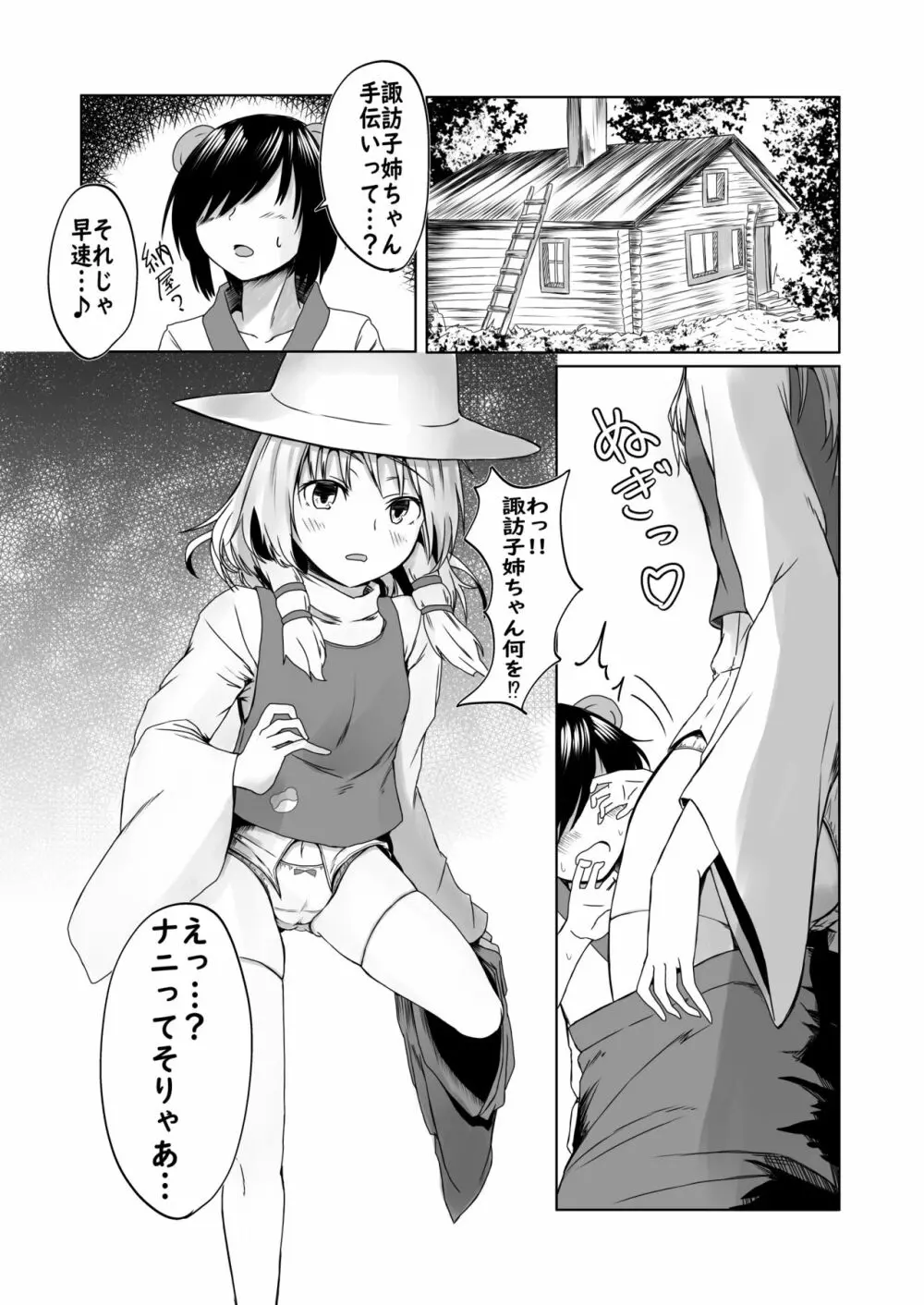 諏訪子様と浮気セックスするマンガ - page3