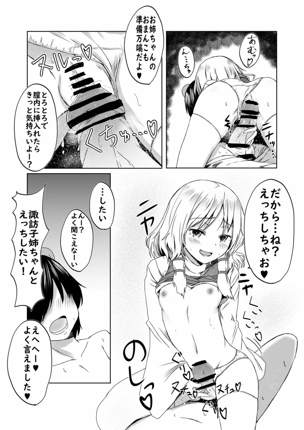 諏訪子様と浮気セックスするマンガ - page6