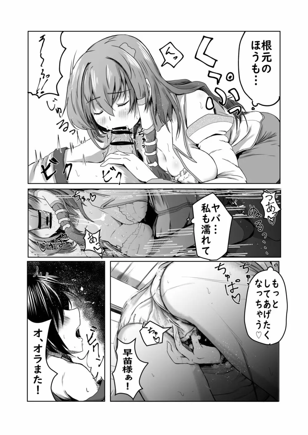 早苗さんにたくさん射精させてもらうマンガ - page10