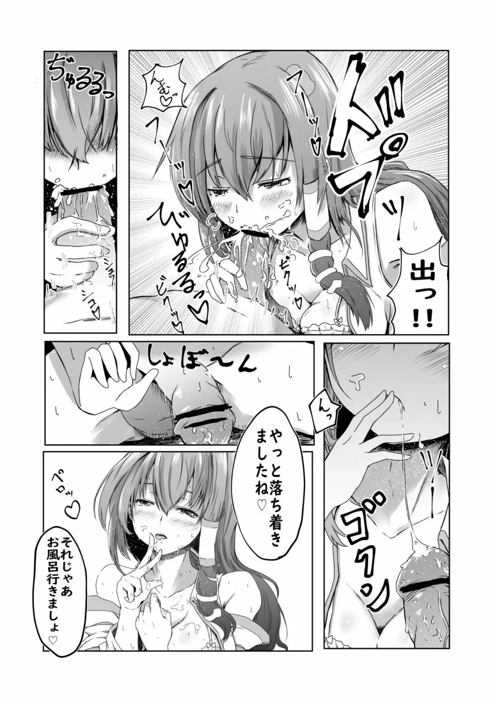 早苗さんにたくさん射精させてもらうマンガ - page11