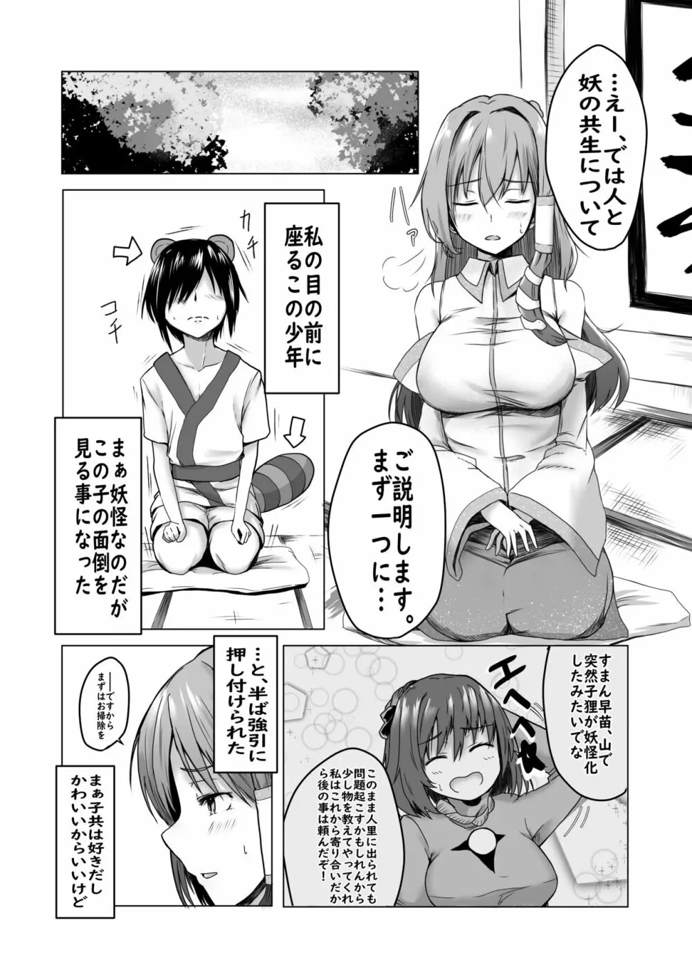 早苗さんにたくさん射精させてもらうマンガ - page2