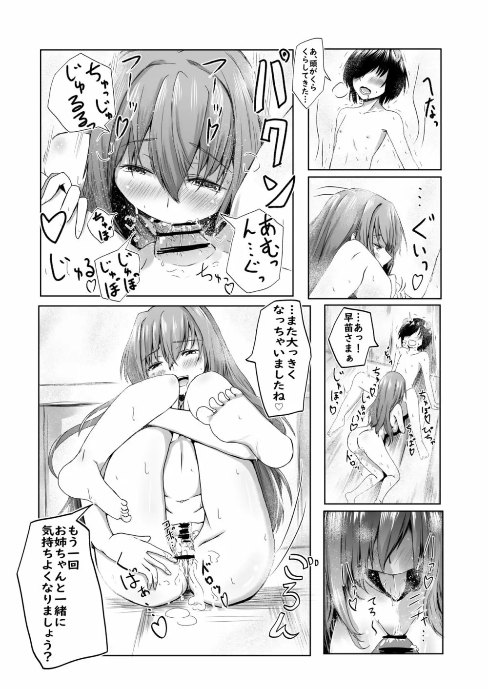 早苗さんにたくさん射精させてもらうマンガ - page20