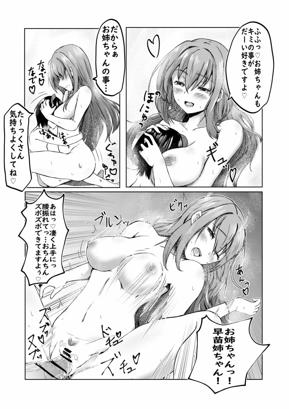 早苗さんにたくさん射精させてもらうマンガ - page22