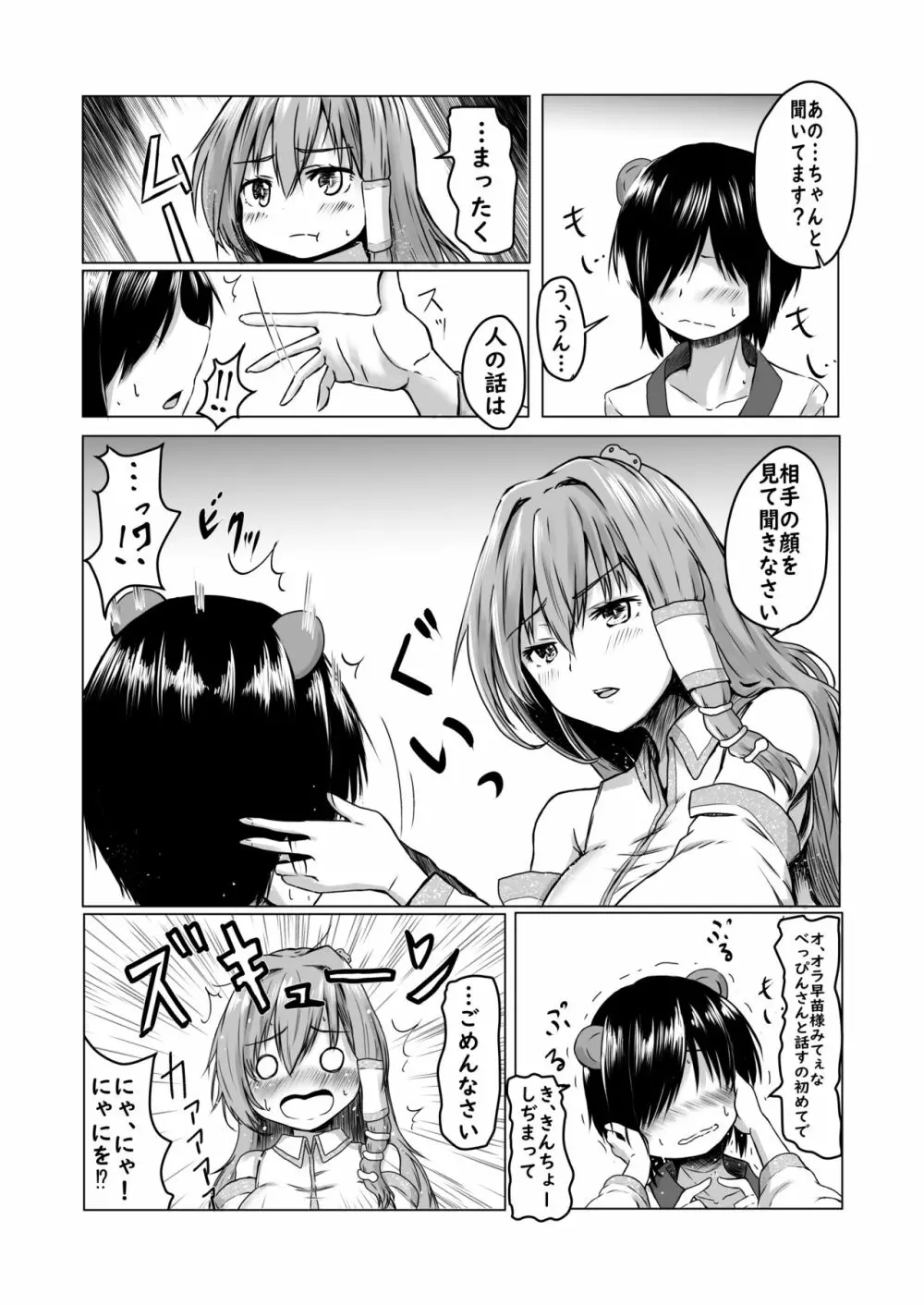 早苗さんにたくさん射精させてもらうマンガ - page3