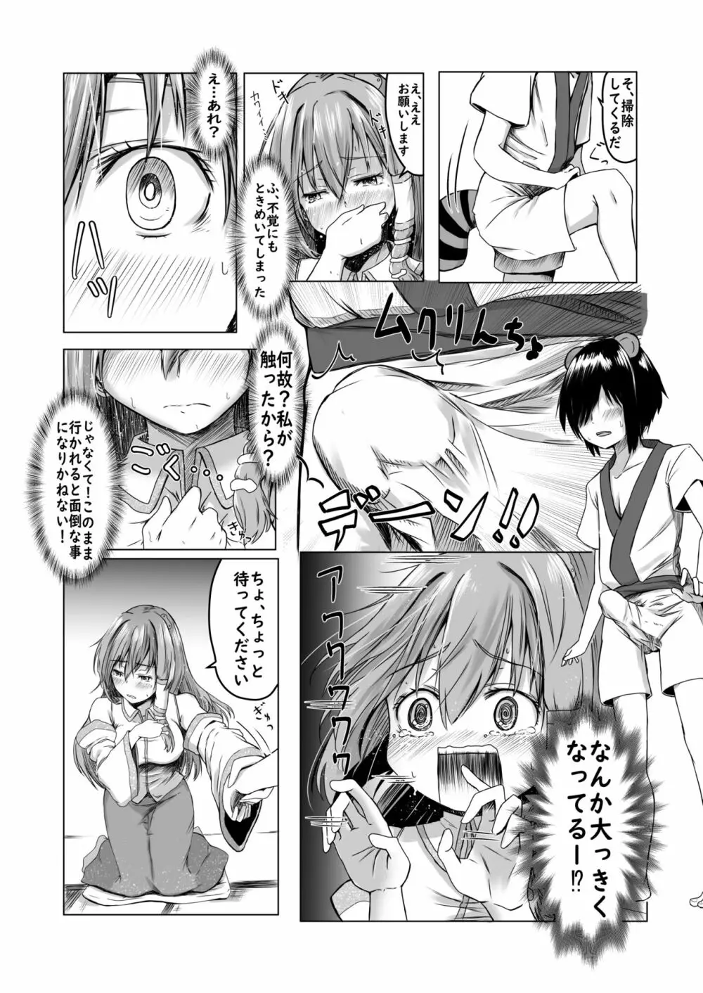 早苗さんにたくさん射精させてもらうマンガ - page4