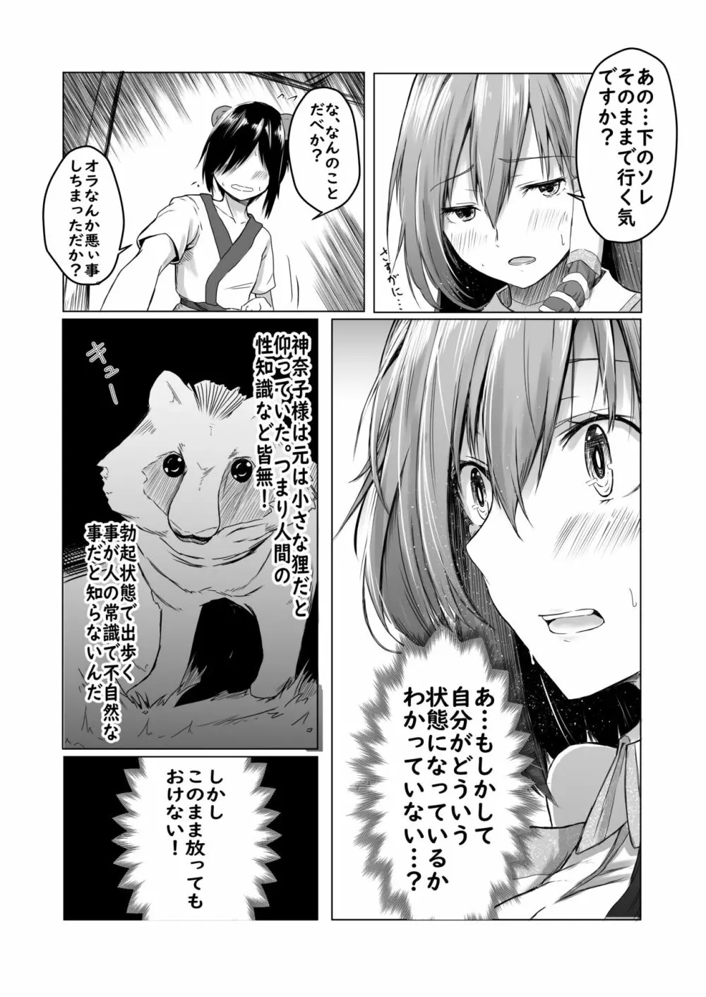 早苗さんにたくさん射精させてもらうマンガ - page5